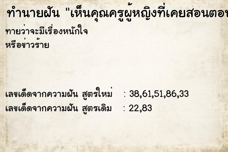 ทำนายฝันทำนายฝันเห็นคุณครูผู้หญิงที่เคยสอนตอนเด็ก