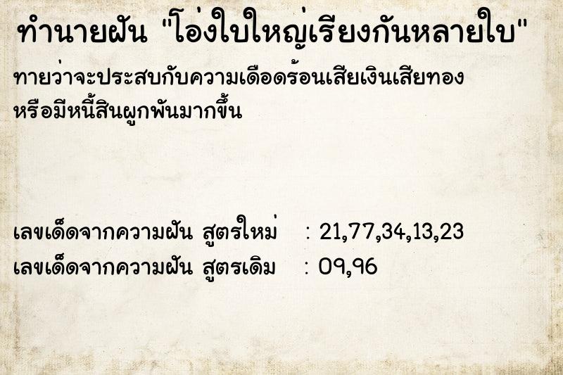ทำนายฝันทำนายฝันโอ่งใบใหญ่เรียงกันหลายใบ