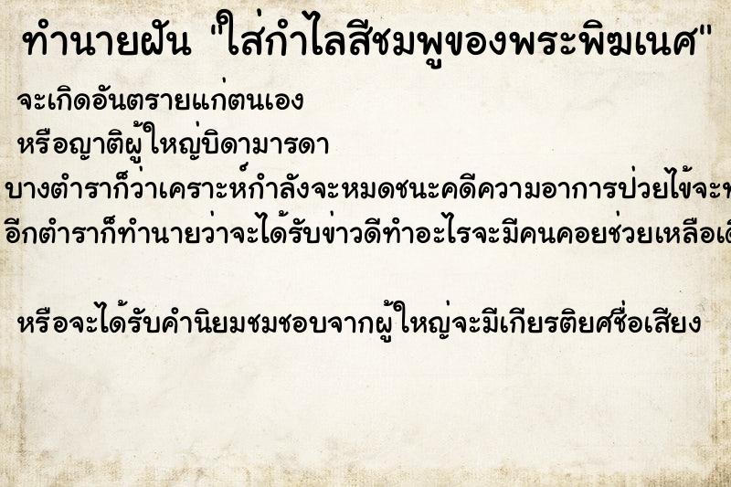 ทำนายฝันใส่กำไลสีชมพูของพระพิฆเนศ ทำนายฝันทำนายฝันใส่กำไลสีชมพูของพระพิฆเนศ