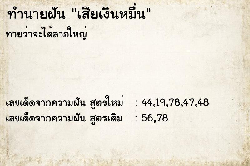 ทำนายฝันทำนายฝันe2b89b9d7390d1afb8917dd818bbcf75เสียเงินหมื่น