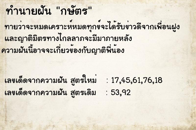 ทำนายฝัน กษัตร ทำนายฝัน กษัตร