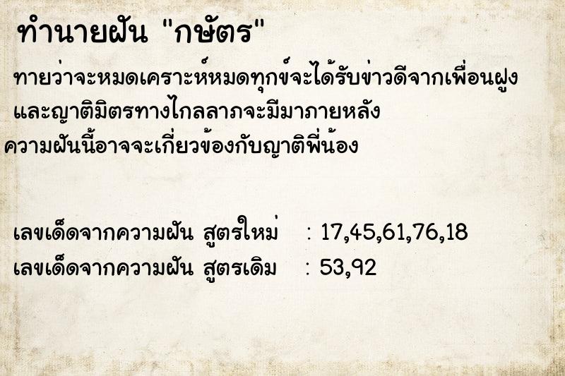 ทำนายฝัน กษัตร ตำราโบราณ แม่นที่สุดในโลก