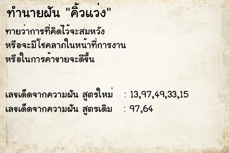 ทำนายฝันคิ้วแว่ง ทำนายฝันทำนายฝันคิ้วแว่ง