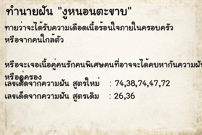 ทำนายฝันทำนายฝันงูหนอนตะขาบ
