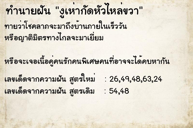 ทำนายฝันทำนายฝันงูเห่ากัดหัวไหล่ขวา
