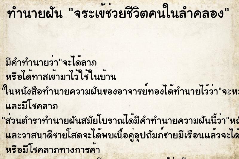 ทำนายฝันจระเข้ช่วยชีวิตคนในลำคลอง ทำนายฝันทำนายฝันจระเข้ช่วยชีวิตคนในลำคลอง