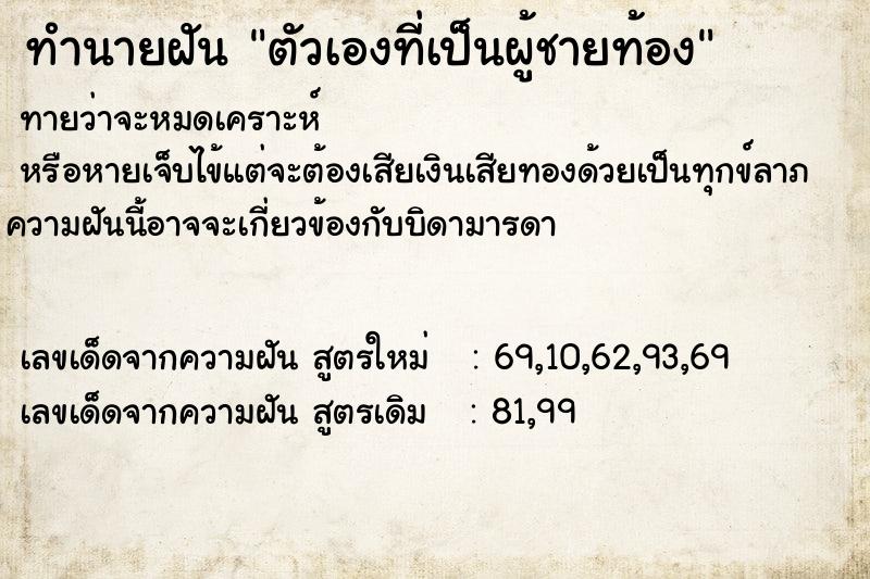 ทำนายฝันตัวเองที่เป็นผู้ชายท้อง ทำนายฝันทำนายฝันตัวเองที่เป็นผู้ชายท้อง