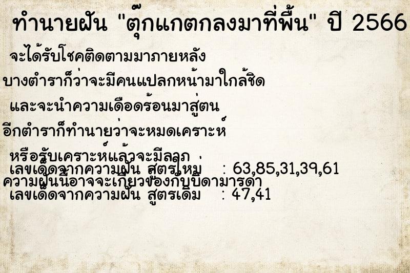 ทำนายฝันทำนายฝันตุ๊กแกตกลงมาที่พื้น