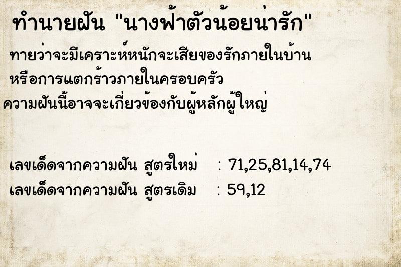 ทำนายฝันนางฟ้าตัวน้อยน่ารัก ทำนายฝันทำนายฝันนางฟ้าตัวน้อยน่ารัก