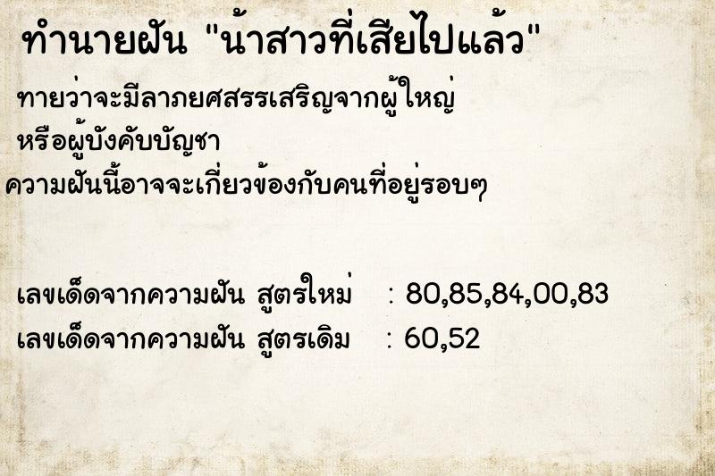 ทำนายฝันทำนายฝันน้าสาวที่เสียไปแล้ว