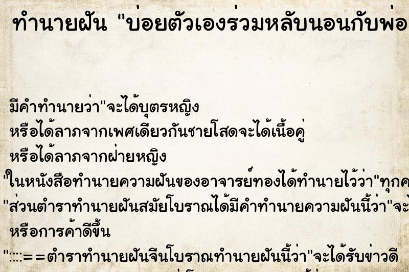 ทำนายฝัน บ่อยตัวเองร่วมหลับนอนกับพ่อ ทำนายฝัน บ่อยตัวเองร่วมหลับนอนกับพ่อ