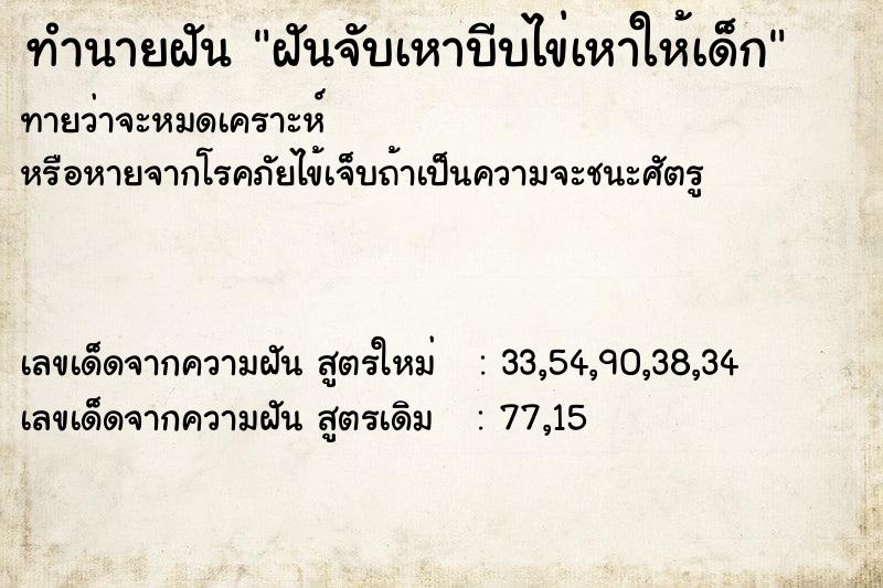 ทำนายฝันฝันจับเหาบีบไข่เหาให้เด็ก ทำนายฝันทำนายฝันฝันจับเหาบีบไข่เหาให้เด็ก