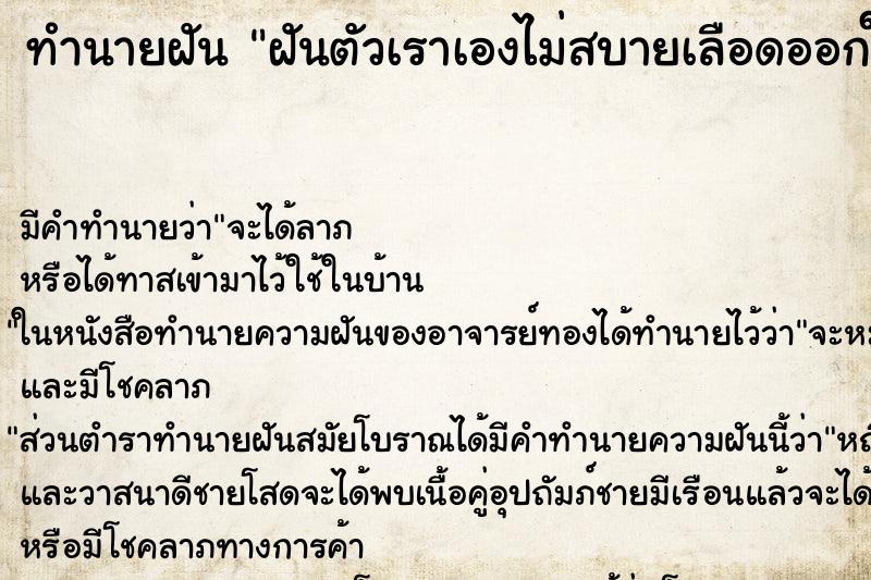 ทำนายฝันทำนายฝันฝันตัวเราเองไม่สบายเลือดออกในตับ