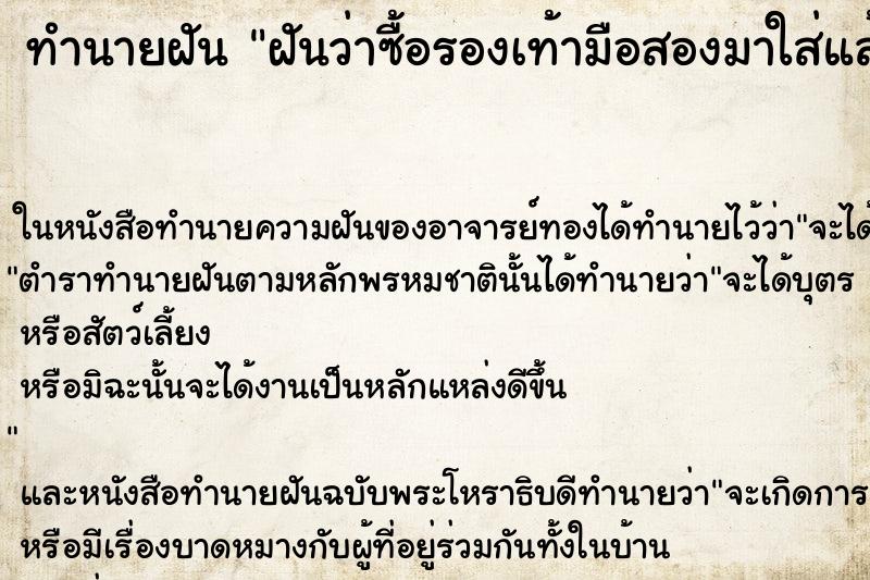 ทำนายฝันฝันว่าซื้อรองเท้ามือสองมาใส่แล้วมันขาด ทำนายฝันทำนายฝันฝันว่าซื้อรองเท้ามือสองมาใส่แล้วมันขาด