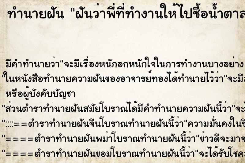 ทำนายฝันฝันว่าพี่ที่ทำงานให้ไปซื้อน้ำตาล1กิโลกรัม2ถุง ทำนายฝันทำนายฝันฝันว่าพี่ที่ทำงานให้ไปซื้อน้ำตาล1กิโลกรัม2ถุง
