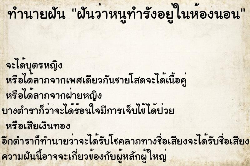 ทำนายฝันฝันว่าหนูทำรังอยู่ในห้องนอน ทำนายฝันทำนายฝันฝันว่าหนูทำรังอยู่ในห้องนอน