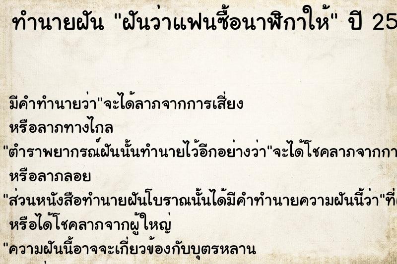 ทำนายฝัน ฝันว่าแฟนซื้อนาฬิกาให้ ทำนายฝัน ฝันว่าแฟนซื้อนาฬิกาให้