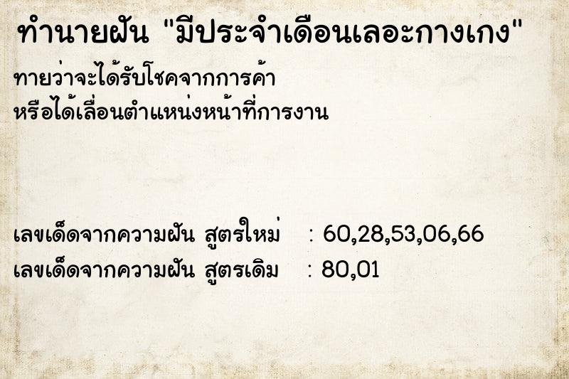 ทำนายฝันทำนายฝันมีประจำเดือนเลอะกางเกง