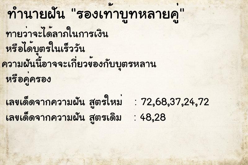 ทำนายฝันทำนายฝันรองเท้าบูทหลายคู่