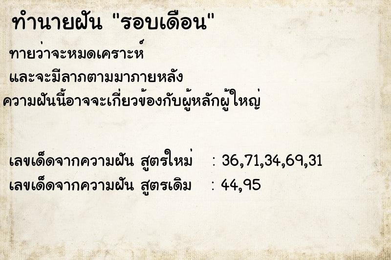 ทำนายฝันทำนายฝันรอบเดือน
