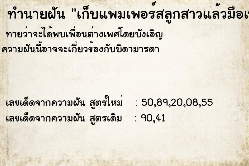 ทำนายฝันทำนายฝันเก็บแพมเพอร์สลูกสาวแล้วมือเปื้อนอุจจาระ