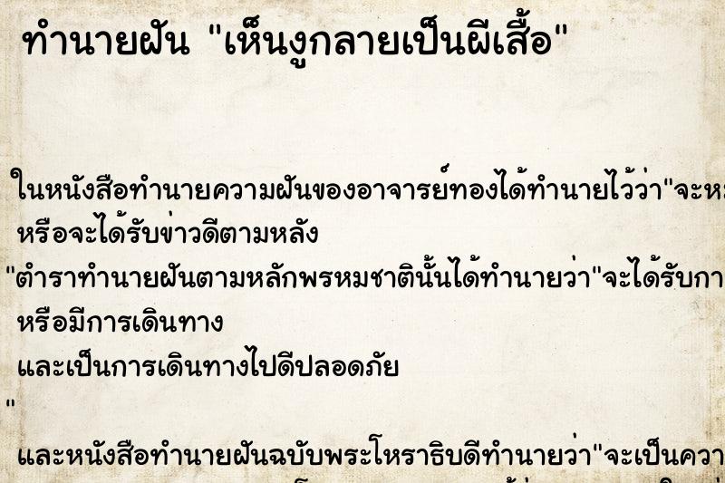 ทำนายฝัน เห็นงูกลายเป็นผีเสื้อ ทำนายฝัน เห็นงูกลายเป็นผีเสื้อ