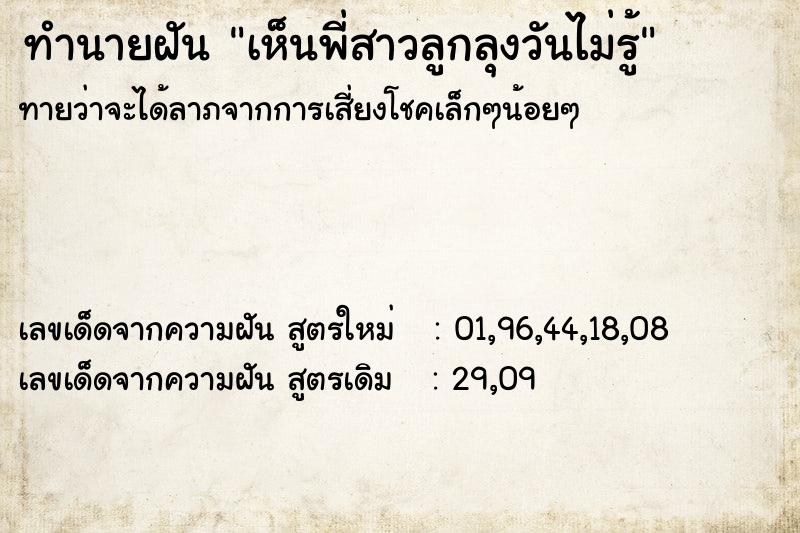 ทำนายฝันทำนายฝันเห็นพี่สาวลูกลุงวันไม่รู้