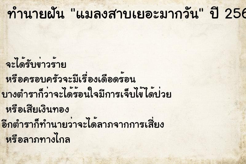 ทำนายฝัน แมลงสาบเยอะมากวัน ทำนายฝัน แมลงสาบเยอะมากวัน