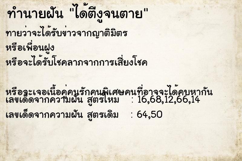 ทำนายฝันทำนายฝันได้ตีงูจนตาย