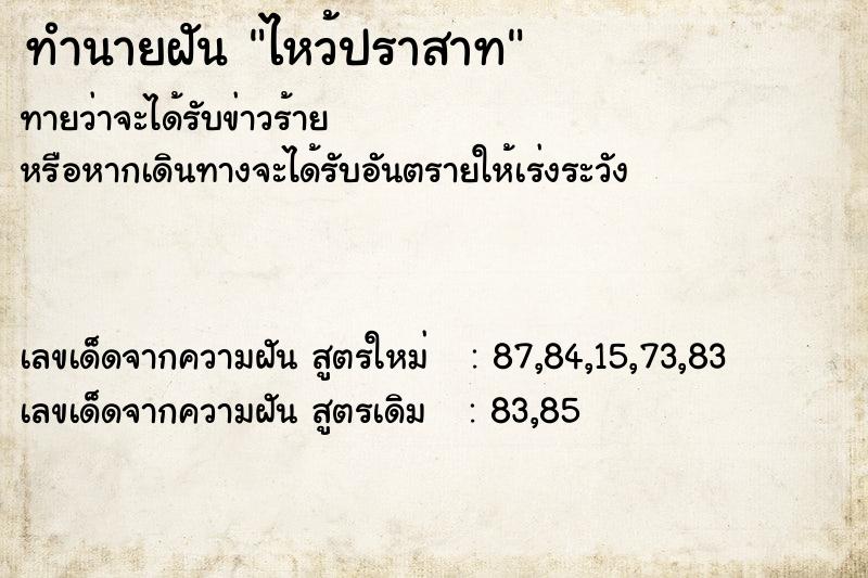 ทำนายฝันไหว้ปราสาท ทำนายฝันทำนายฝันไหว้ปราสาท