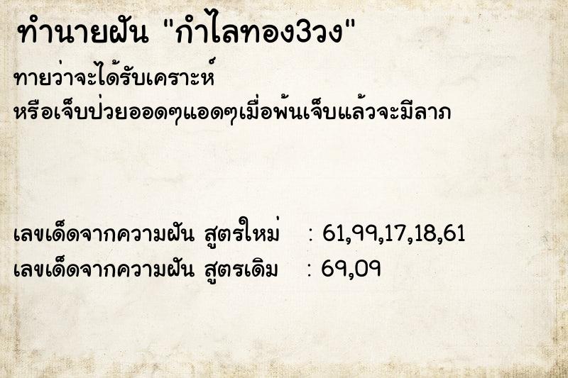 ทำนายฝันกำไลทอง3วง ทำนายฝันทำนายฝันกำไลทอง3วง