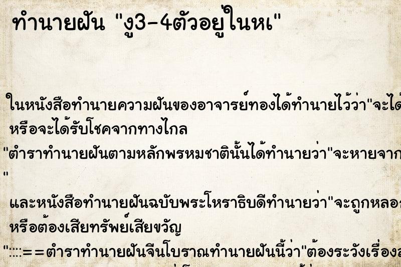 ทำนายฝันงู3-4ตัวอยู่ในหà ทำนายฝันทำนายฝันงู3-4ตัวอยู่ในหà
