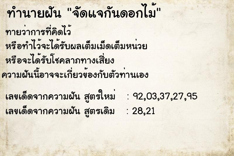 ทำนายฝันทำนายฝันจัดแจกันดอกไม้