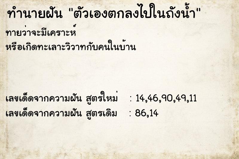 ทำนายฝันทำนายฝันตัวเองตกลงไปในถังน้ำ