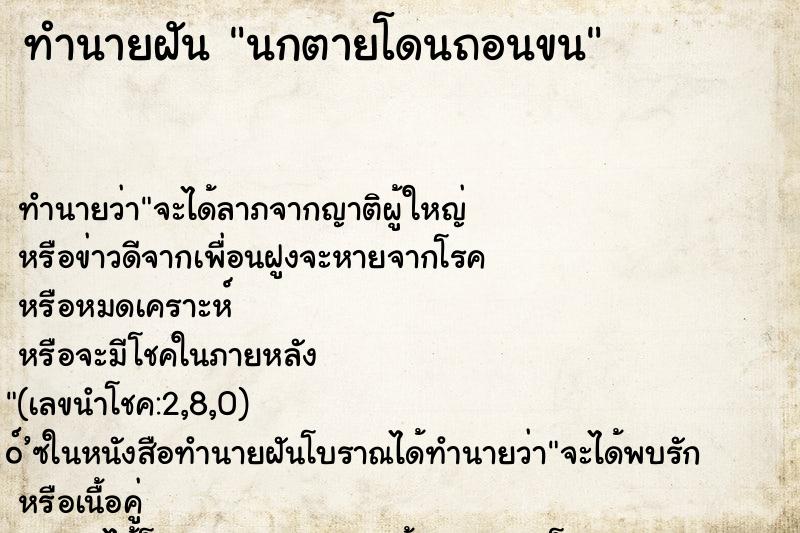 ทำนายฝันนกตายโดนถอนขน ทำนายฝันทำนายฝันนกตายโดนถอนขน
