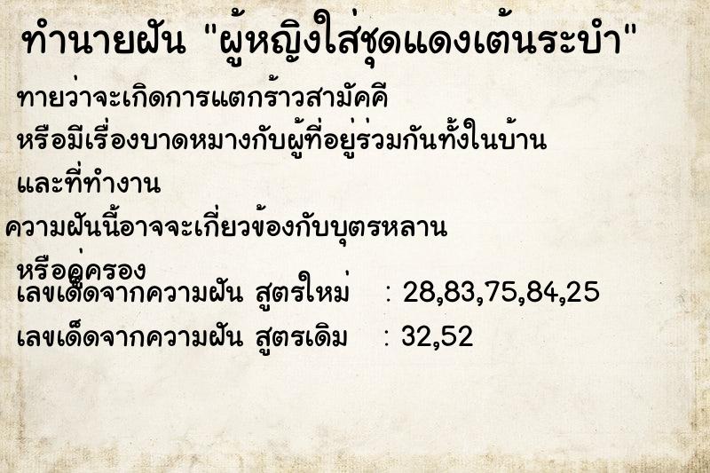ทำนายฝัน ผู้หญิงใส่ชุดแดงเต้นระบำ ทำนายฝัน ผู้หญิงใส่ชุดแดงเต้นระบำ