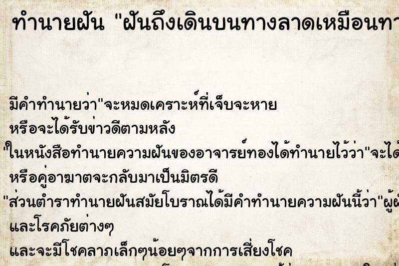ทำนายฝันทำนายฝันฝันถึงเดินบนทางลาดเหมือนทางเดินในสนามบิน