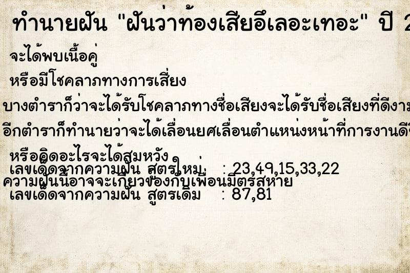 ทำนายฝันทำนายฝันฝันว่าท้องเสียอึเลอะเทอะ