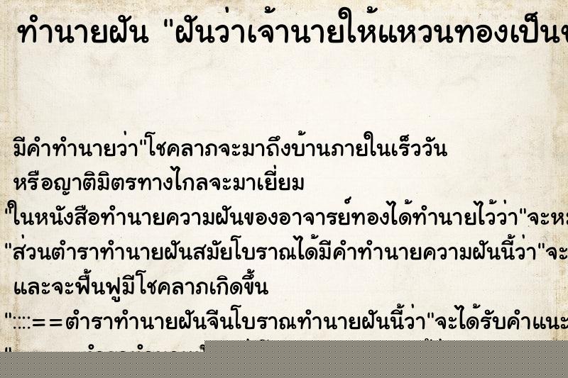 ทำนายฝันฝันว่าเจ้านายให้แหวนทองเป็นของขวัญ ทำนายฝันทำนายฝันฝันว่าเจ้านายให้แหวนทองเป็นของขวัญ