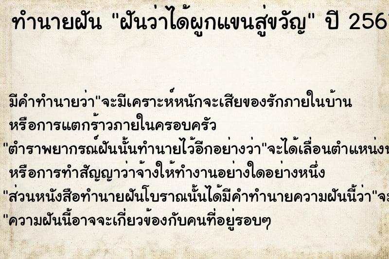 ทำนายฝันฝันว่าได้ผูกแขนสู่ขวัญ ทำนายฝันทำนายฝันฝันว่าได้ผูกแขนสู่ขวัญ