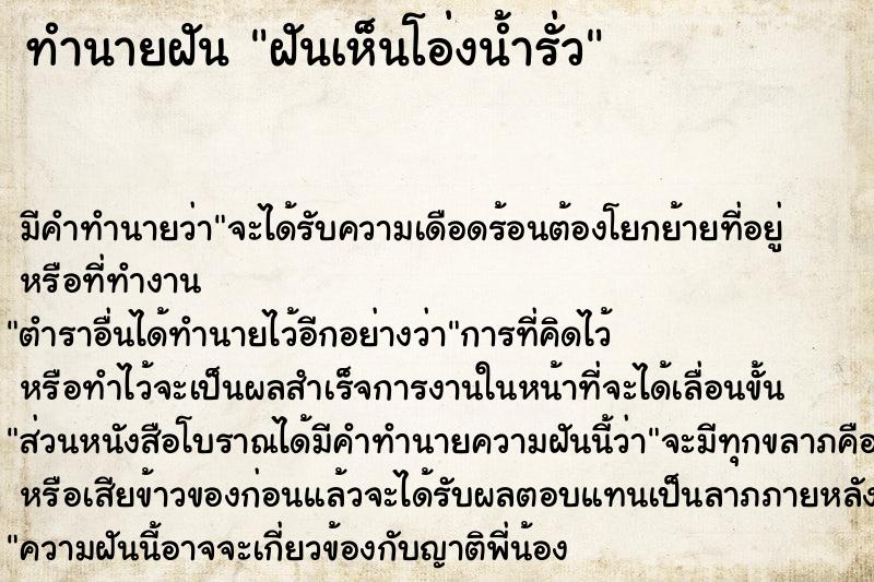 ทำนายฝัน ฝันเห็นโอ่งน้ำรั่ว ตำราโบราณ แม่นที่สุดในโลก