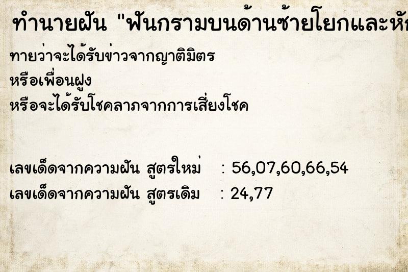 ทำนายฝันทำนายฝันฟันกรามบนด้านซ้ายโยกและหัก
