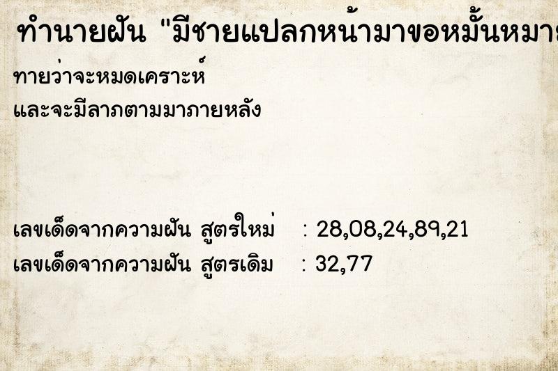 ทำนายฝันมีชายแปลกหน้ามาขอหมั้นหมายแต่ไม่ชอบ ทำนายฝันทำนายฝันมีชายแปลกหน้ามาขอหมั้นหมายแต่ไม่ชอบ