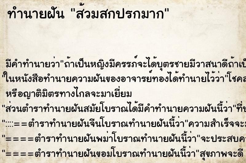 ทำนายฝัน ส้วมสกปรกมาก ทำนายฝัน ส้วมสกปรกมาก