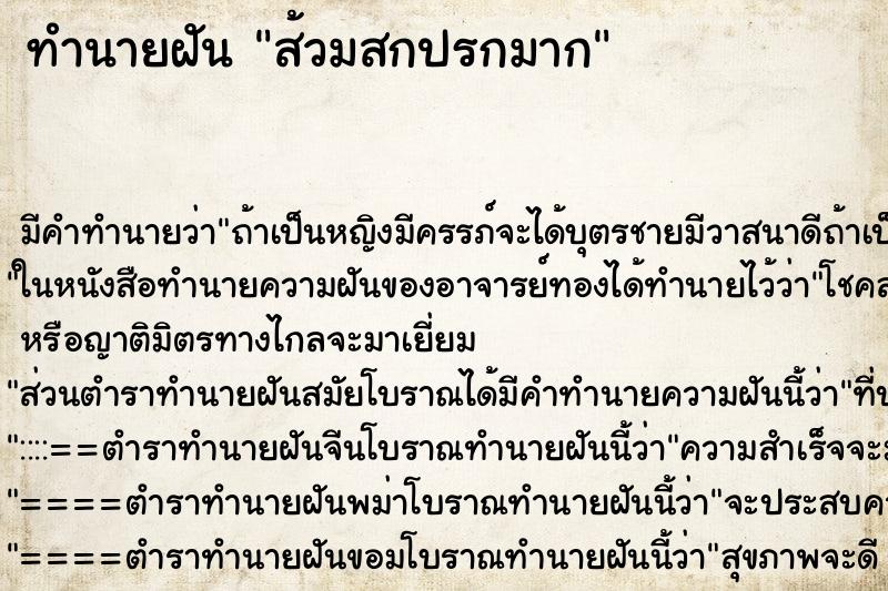 ทำนายฝัน ส้วมสกปรกมาก ตำราโบราณ แม่นที่สุดในโลก