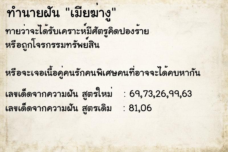 ทำนายฝันทำนายฝันเมียฆ่างู