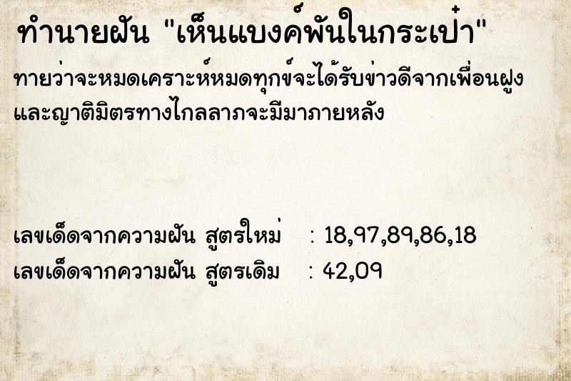 ทำนายฝันเห็นแบงค์พันในกระเป๋า ทำนายฝันทำนายฝันเห็นแบงค์พันในกระเป๋า