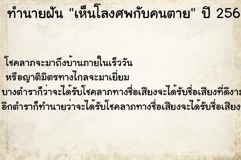 ทำนายฝัน เห็นโลงศพกับคนตาย ทำนายฝัน เห็นโลงศพกับคนตาย
