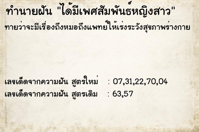 ทำนายฝัน ได้มีเพศสัมพันธ์หญิงสาว ทำนายฝัน ได้มีเพศสัมพันธ์หญิงสาว