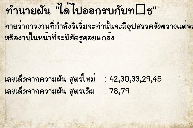 ทำนายฝันได้ไปออกรบกับท�¸ ทำนายฝันทำนายฝันได้ไปออกรบกับท�¸